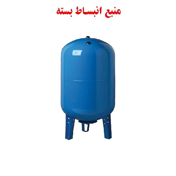 منبع انبساط بسته یا دیافراگمی چیست
